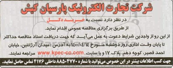 مناقصه خرید دکل