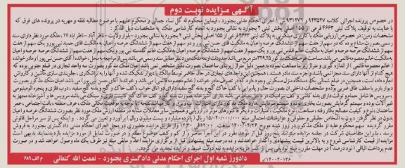 مزایده ملک با کاربری مسکونی به پلاک ثبتی 4663 فرعی از 155 اصلی