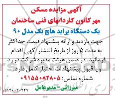 مزایده یک دستگاه پراید هاچ بک