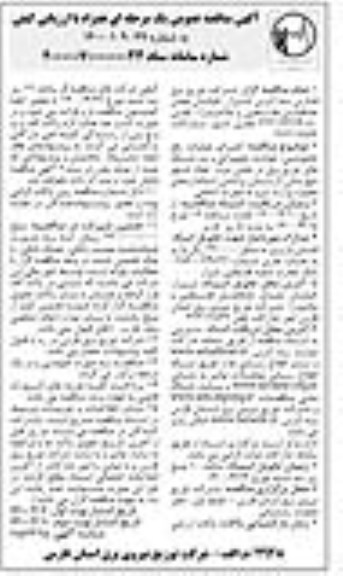 مناقصه، مناقصه اجرای عملیات رفع خاموشی، حوادث تجهیزاتی و نت شبکه های توزیع برق - نوبت دوم 