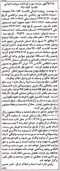 مزایده یک دستگاه خودروی سواری پراید ای ایکس مدل 92