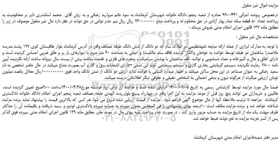 مزایده فروش ملک