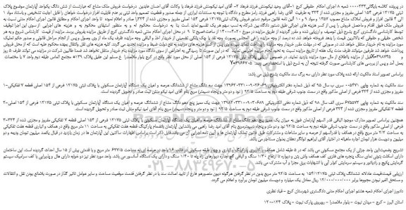 مزایده شش دانگ یک واحد آپارتمان