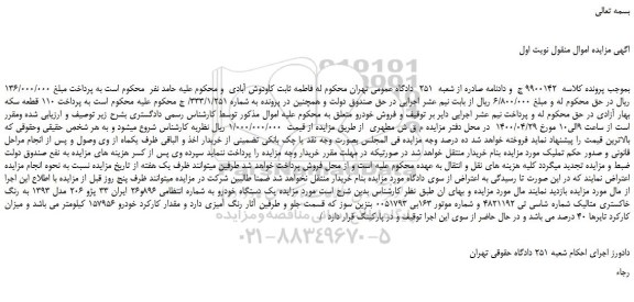 مزایده یک دستگاه خودرو پژو 206