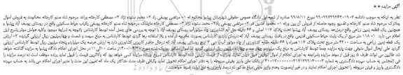 مزایده یک قطه زمین زراعی به مساحت 4200 متر مربع