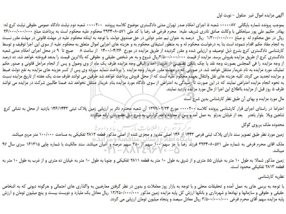 مزایده فروش زمین