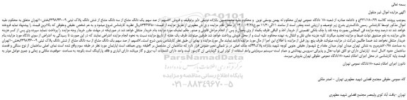 مزایده سه دانگ مشاع از شش دانگ پلاک ثبتی