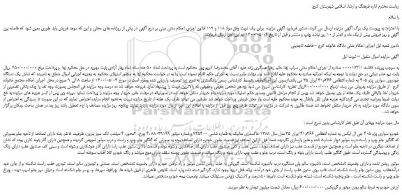 مزایده  یک دستگاه خودروی سواری پژو 405 