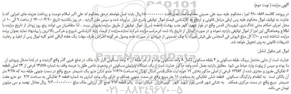 مزایده فروش ملک