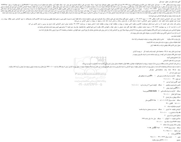 مزایده دریل ستونی تسمه ای و...