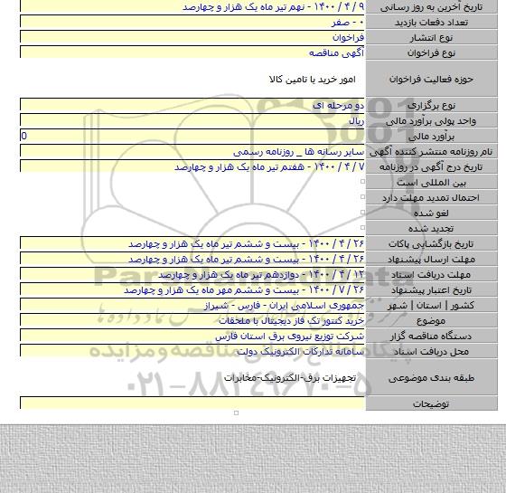 خرید کنتور تک فاز دیجیتال با ملحقات