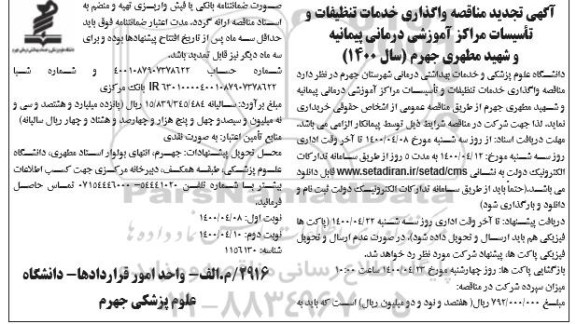 تجدید مناقصه، حراج حضوری بهره برداری از تعدادی غرف  - نوبت دوم 