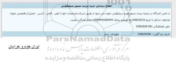 اطلاع رسانی خرید برزنت نسوز سیلیکونی 