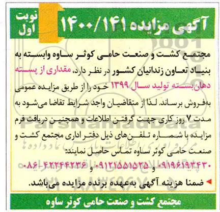 مزایده، مزایده فروش مقداری از پسته دهان بسته