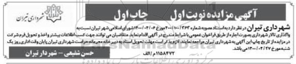 مزایده، مزایده واگذاری تالار شهرداری بصورت اجاره