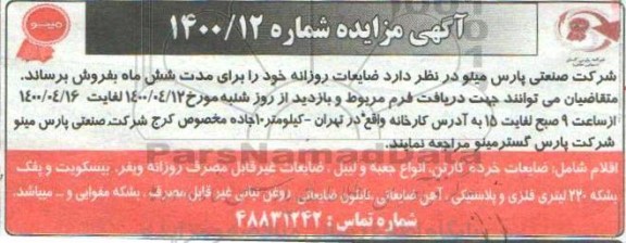مزایده, مزایده ضایعات روزانه