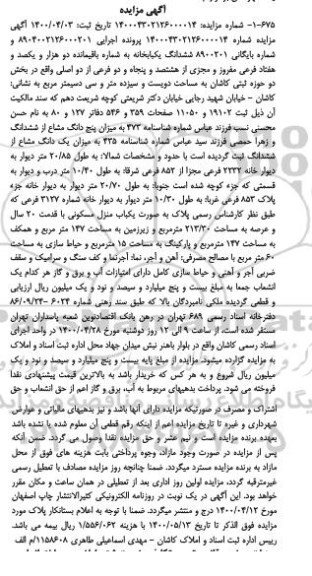 مزایده فروش 27.87 حبه مشاع از 72 حبه باغ نوبت اول