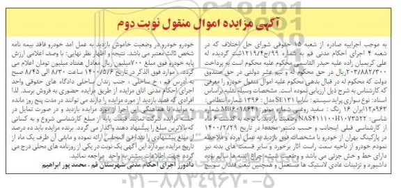 مزایده، مزایده فروش سواری پراید سیستم سایپا SE131- نوبت دوم