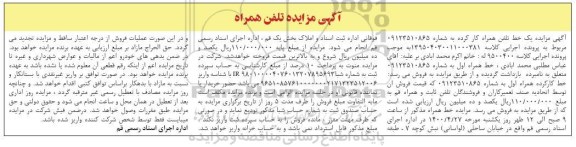 مزایده فروش تلفن همراه