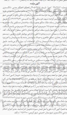 مزایده ، مزایده یک ساختمان مسکونی 115 مترمربع