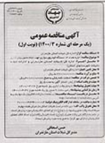 مناقصه ، مناقصه اجاره تعداد 14 دستگاه خودروی سواری جهت انجام ماموریت های اداری 