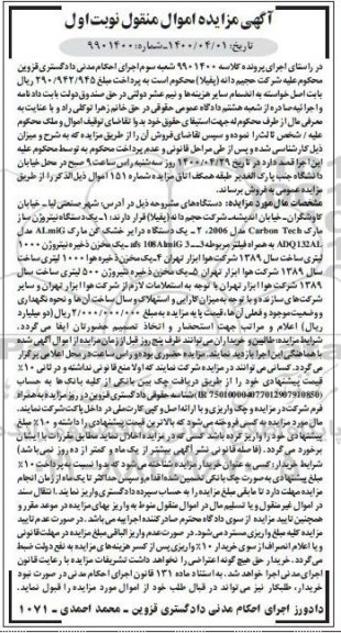 آگهی مزایده مزایده یک دستگاه نیتروژن ساز ، یک دستگاه درایر خشک کن