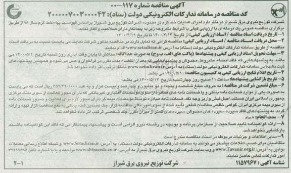 مناقصه، مناقصه اجرای عملیات خط گرم