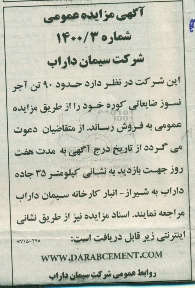 مزایده حدود 90 تن آجر نسوز ضایعاتی کوره
