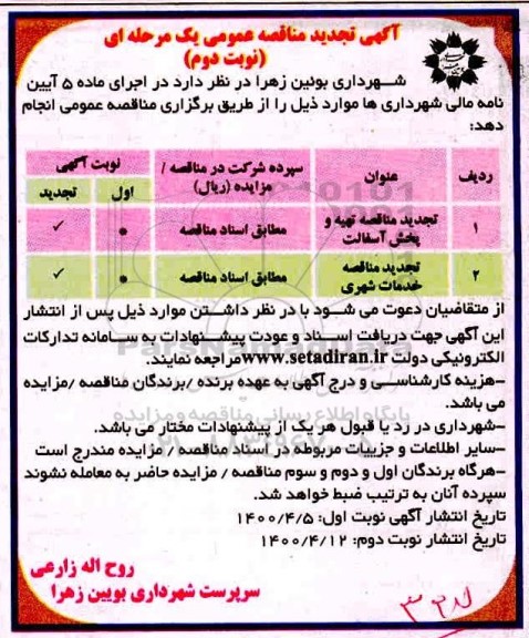 مناقصه تهیه و پخش آسفالت .. تجدید نوبت دوم 