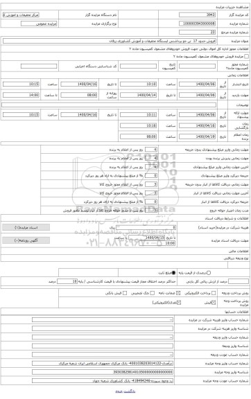 فروش حدود 17  تن جو برداشتی  ایستگاه تحقیقات و آموزش کشاورزی زرقان
