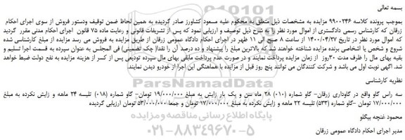 مزایده،مزایده فروش سه راس گاو