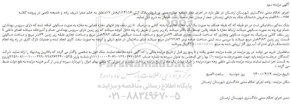 مزایده،مزایده فروش ششدانگ ملک