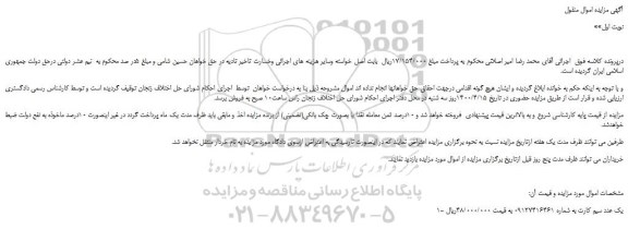 مزایده،مزایده فروش یک عدد سیم کارت 