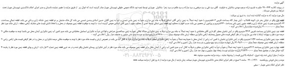 مزایده،مزایده فروش زمین