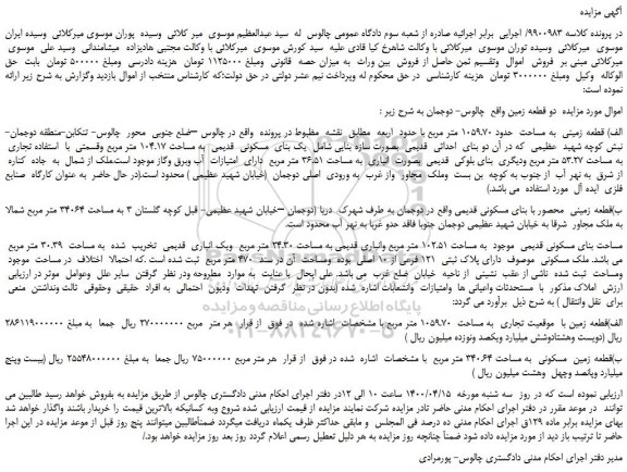 مزایده،مزایده فروش دو قطعه زمین