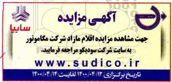 مزایده ، مزایده اقلام مازاد