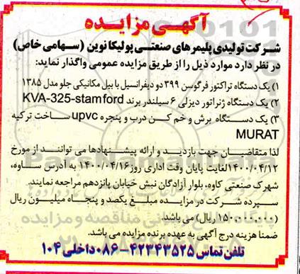 مزایده یک دستگاه تراکتور فرگوسن 399 دو دیفرانسیل و...