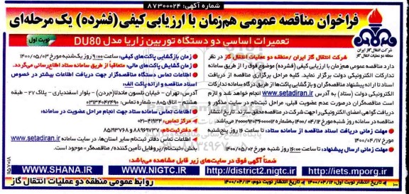 فراخوان مناقصه، فراخوان مناقصه تعمیرات اساسی دو دستگاه توربین زاریا 