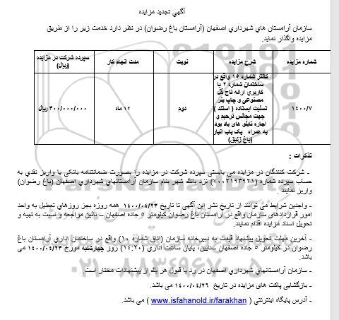 تجدید مزایده، تجدید مزایده اجاره کانتر شماره 15