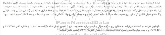 استعلام ، استعلام خرید سرور و تجهیزات رایانه ای