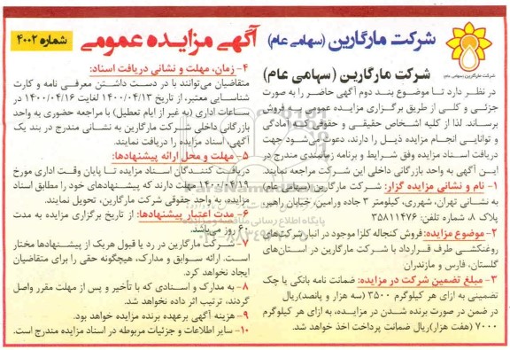 مزایده، آگهی مزایده فروش کنجاله کلزا