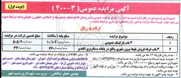مزایده ، مزایده 4 باب پارکینگ عمومی
