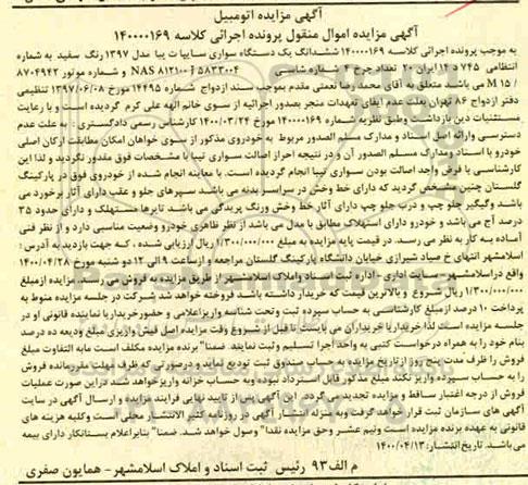 مزایده فروش ششدانگ یک دستگاه سواری سایپا تیبا