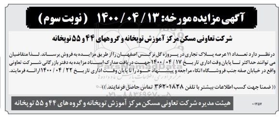 مزاید،مزایده فروش 11 عرصه پلاک تجاری نوبت سوم