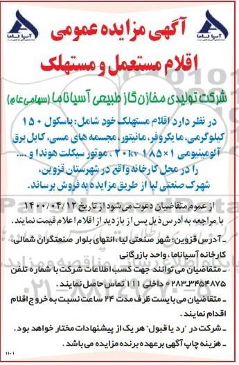 مزایده، مزایده اقلام مستعمل و مستهلک شامل باسکول، مایکروفر و...