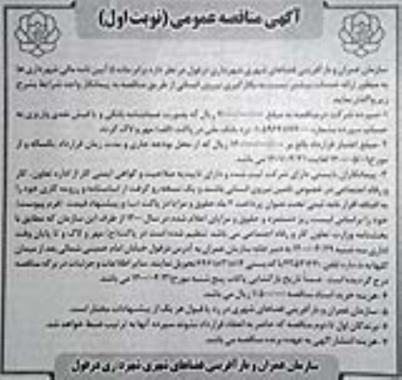 مناقصه ارائه خدمات بیشتر نسبت به بکارگیری نیروی انسانی