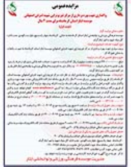 مزایده، مزایده واگذاری جهت بهره برداری از مرکز فیزیوتراپی