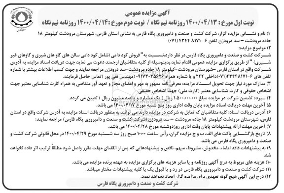 مزایده فروش کود دامی 