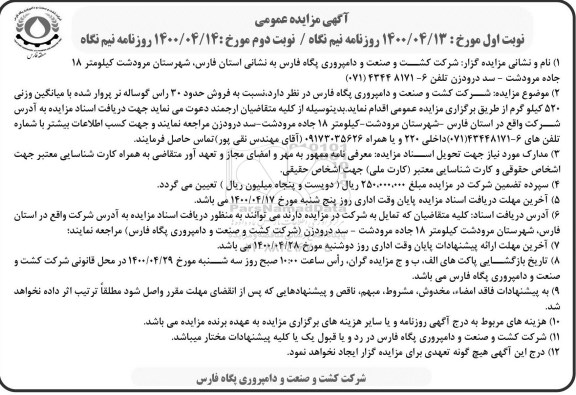 مزایده فروش حدود 30 راس گوساله نر پروار شده