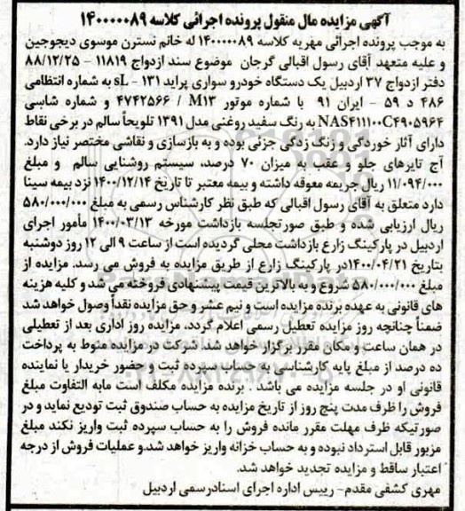 مزایده مزایده خودرو سواری پراید 131  مدل 91 